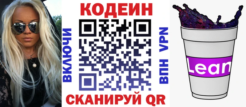 Codein напиток Lean (лин) дарк нет телеграм Хвалынск